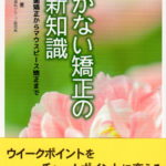 抜かない矯正の最新知識