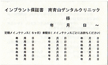 インプラント保証書 写真